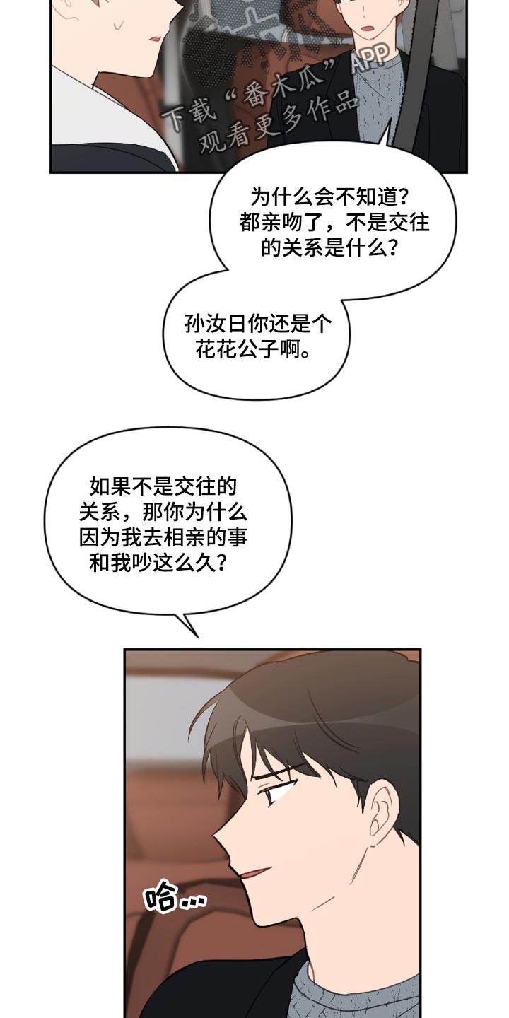 恋爱攻势漫画,第48章：感动吗2图