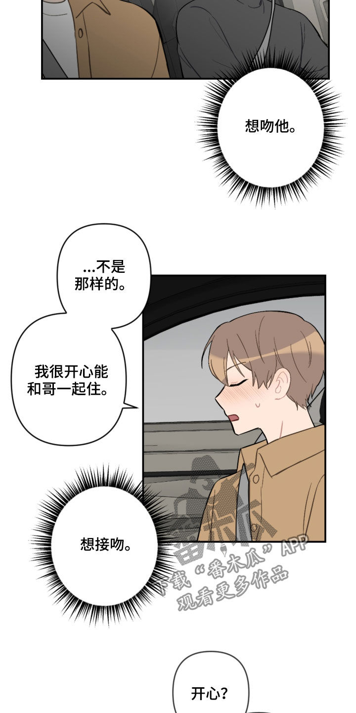 恋爱攻势漫画,第63章：未来计划2图