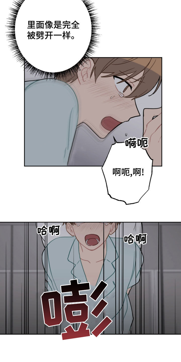 恋爱攻势漫画,第110章：疼痛并快乐4图