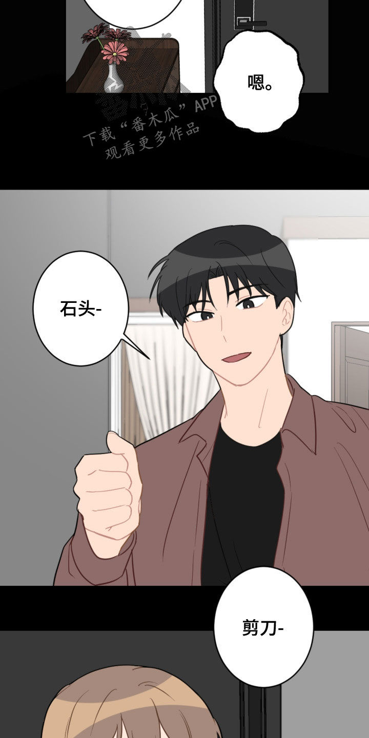 恋爱攻势漫画,第120章：护主1图