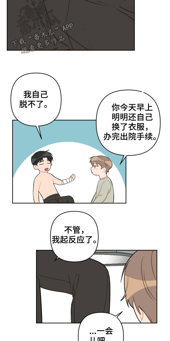 恋爱攻势漫画,第95章：出院4图