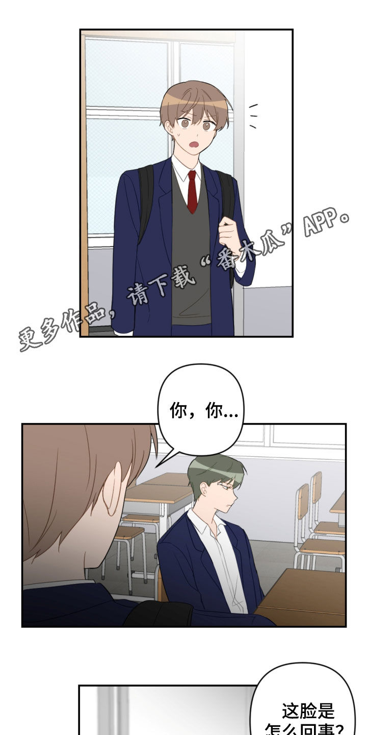 恋爱攻势漫画,第82章：疏远1图