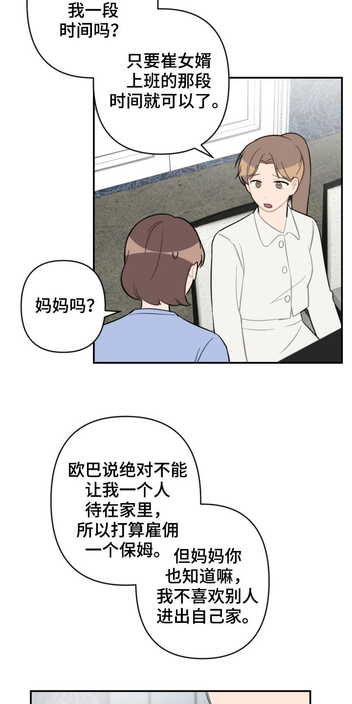 恋爱攻势漫画,第68章：家庭聚餐4图