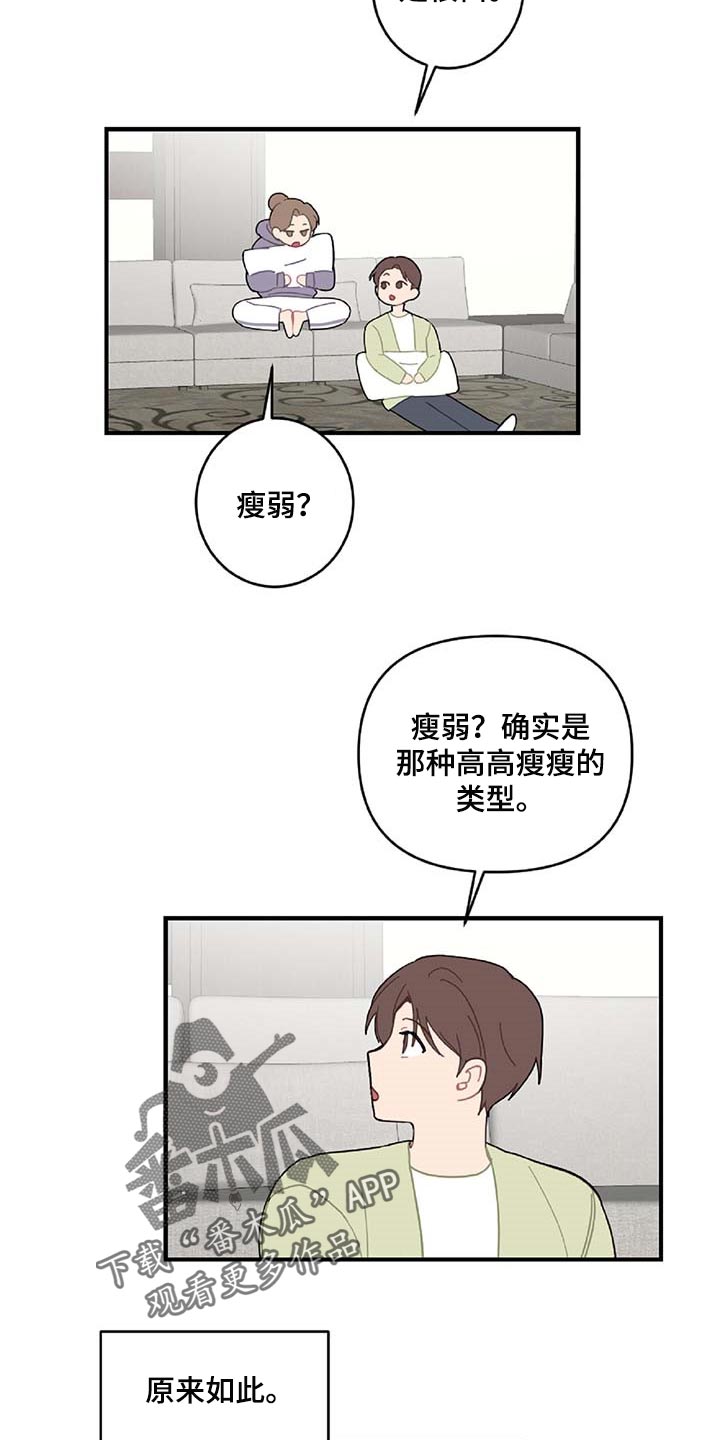 恋爱攻势漫画,第31章：特征5图