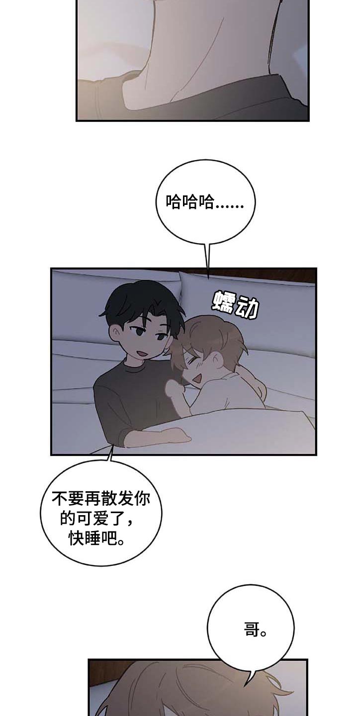 恋爱攻势漫画,第26章：我害怕2图