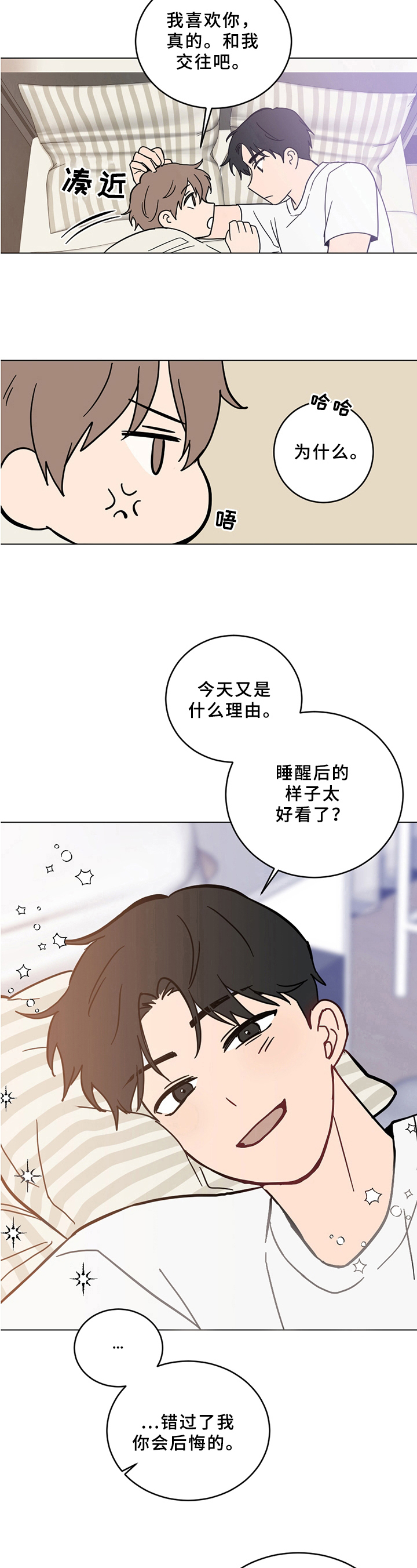 恋爱攻势漫画,第1章：不幸后遗症2图