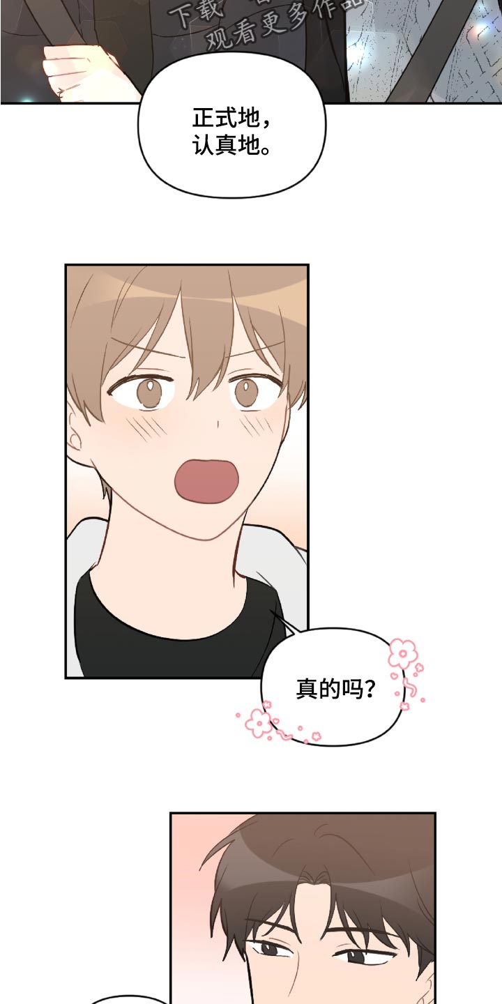 恋爱攻势漫画,第48章：感动吗1图
