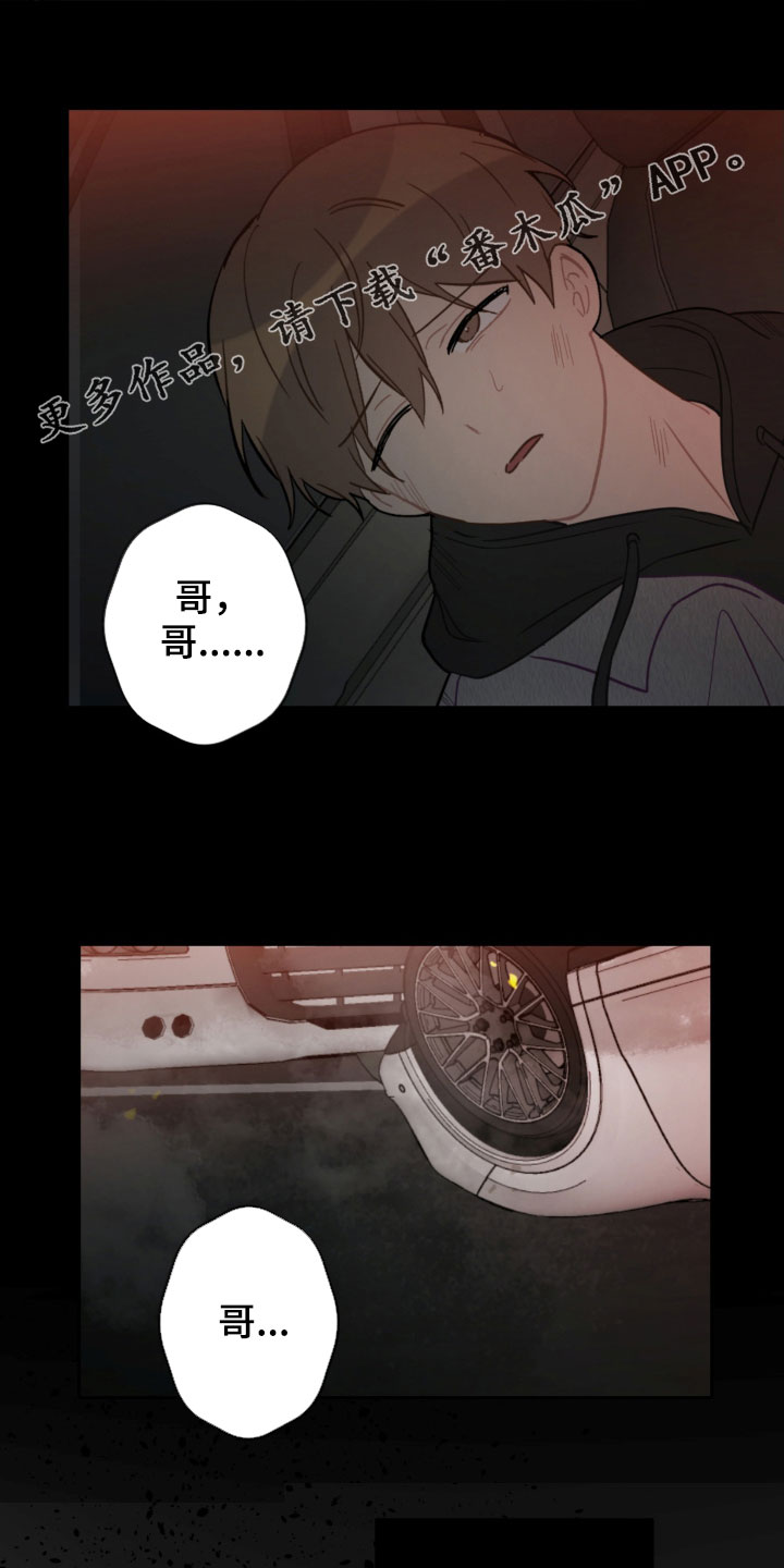 恋爱攻势漫画,第89章：昏迷1图