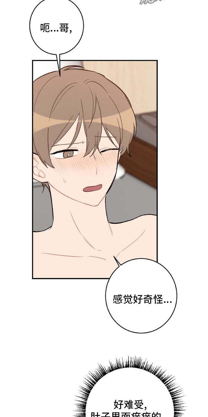 恋爱攻势漫画,第52章：怎么可能5图