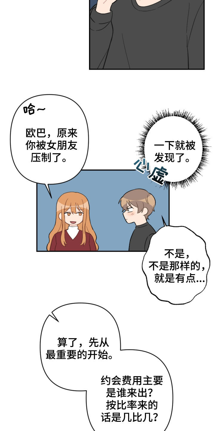 恋爱攻势漫画,第70章：接人3图