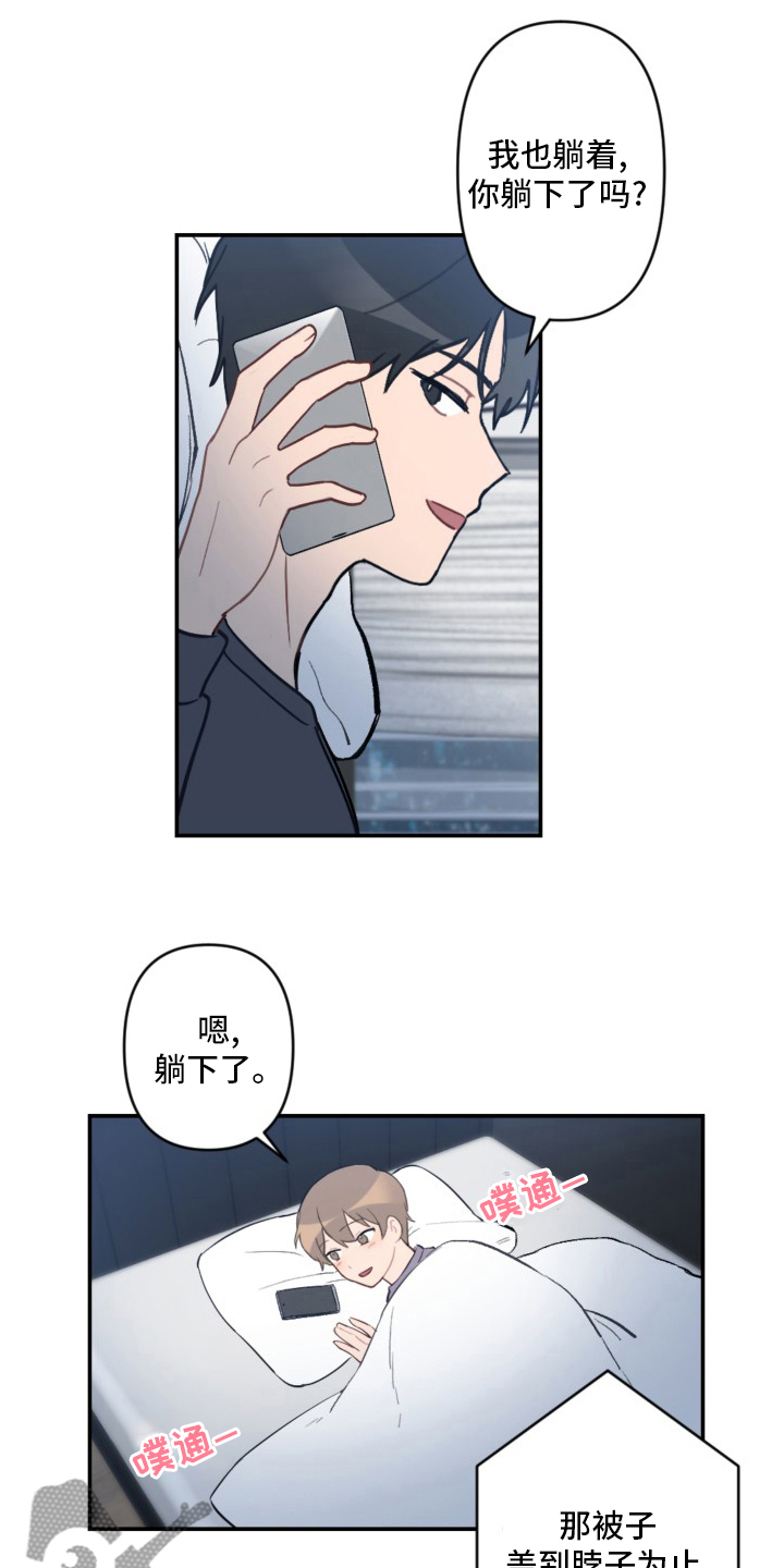 恋爱攻势漫画,第57章：手机4图