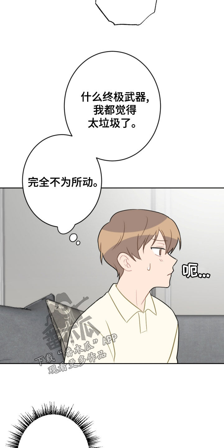 恋爱攻势漫画,第113章：终极武器3图