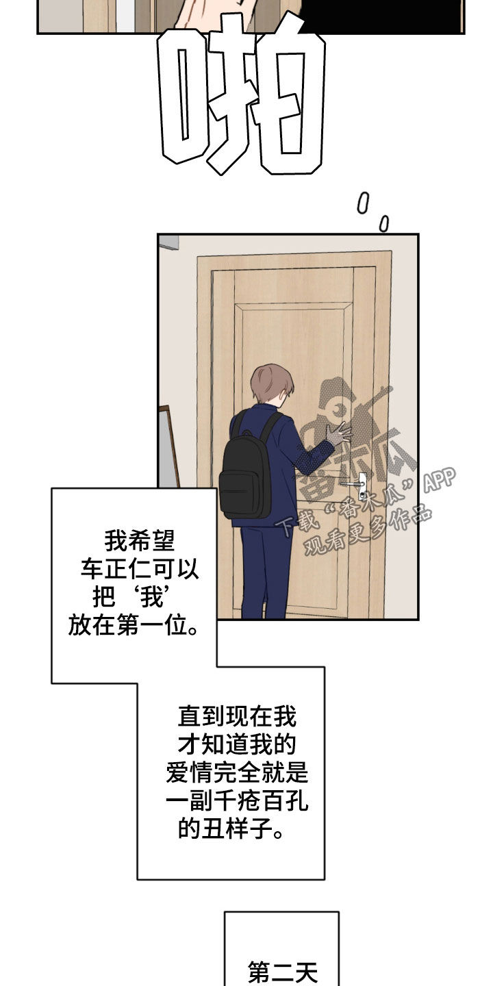 恋爱攻势漫画,第80章：幼稚可笑5图