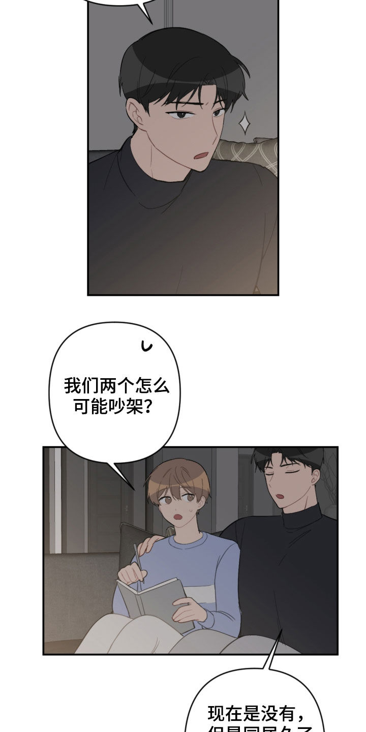 恋爱攻势漫画,第73章：家人4图