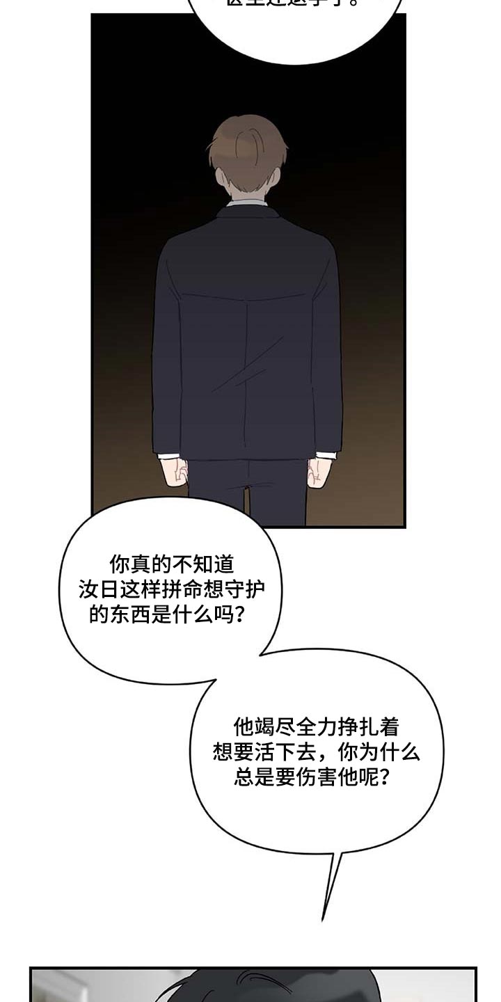 恋爱攻势漫画,第36章：拼命守护的东西3图