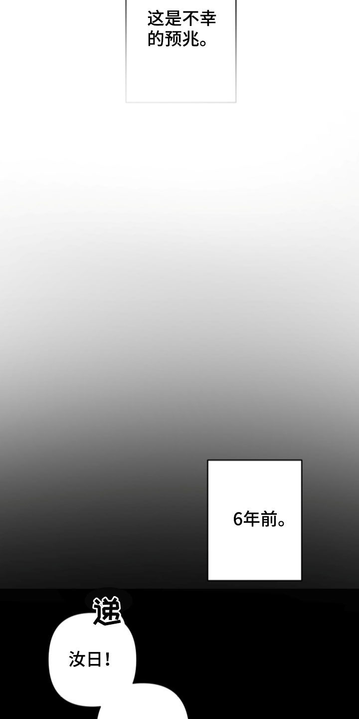 恋爱攻势漫画,第79章：不幸的预兆3图