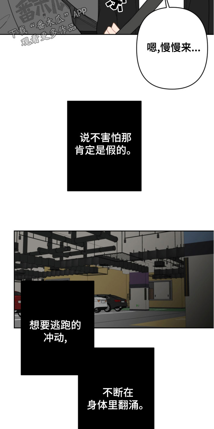 恋爱攻势漫画,第118章：开车2图