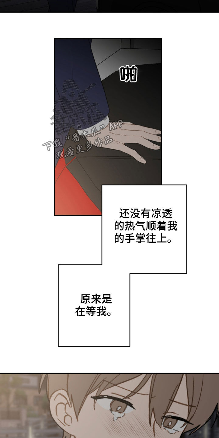 恋爱攻势漫画,第83章：挨打3图