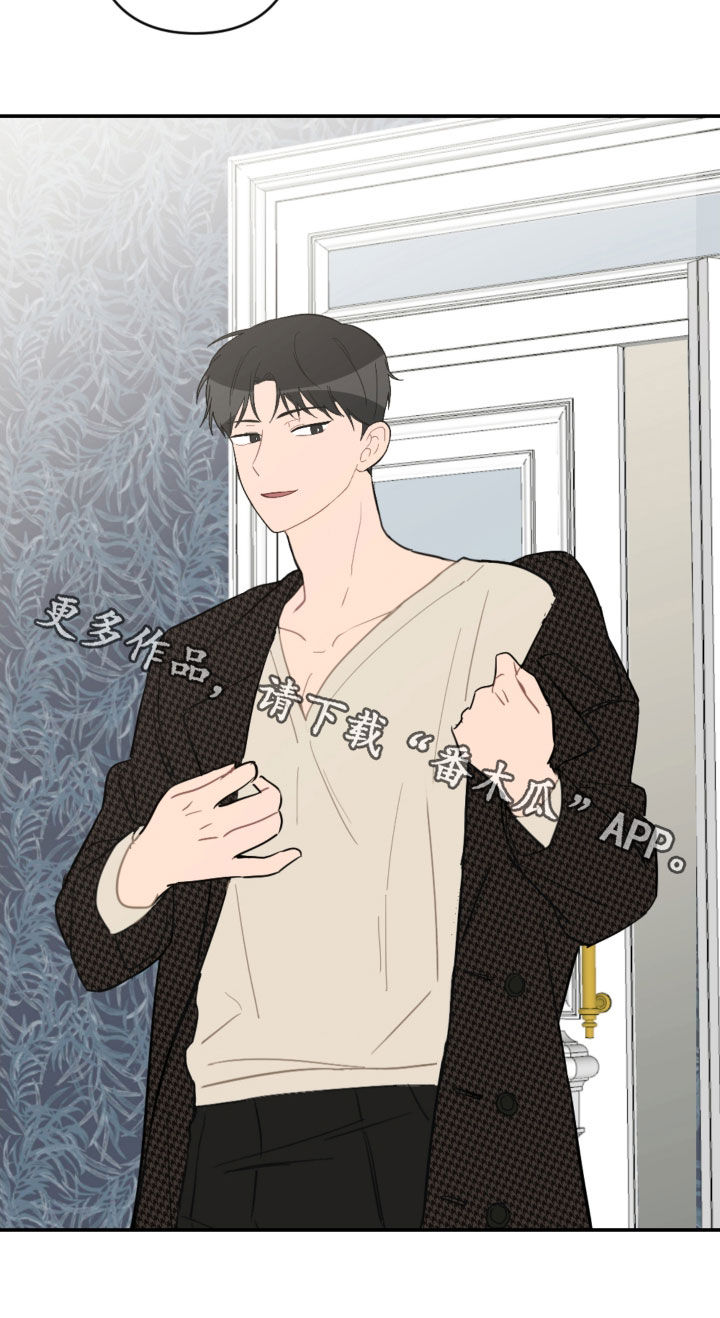 恋爱攻势漫画,第67章：借口太烂2图