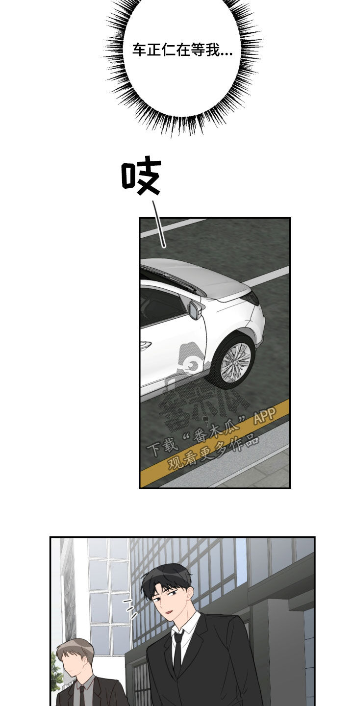 恋爱攻势漫画,第85章：表决心4图