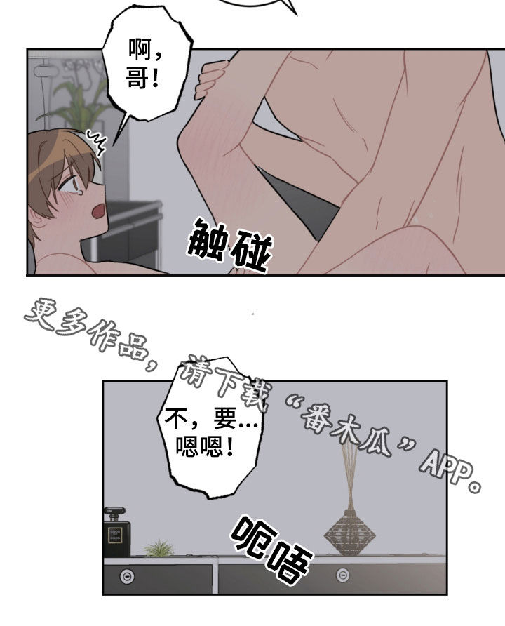 恋爱攻势漫画,第96章：耐心用尽5图