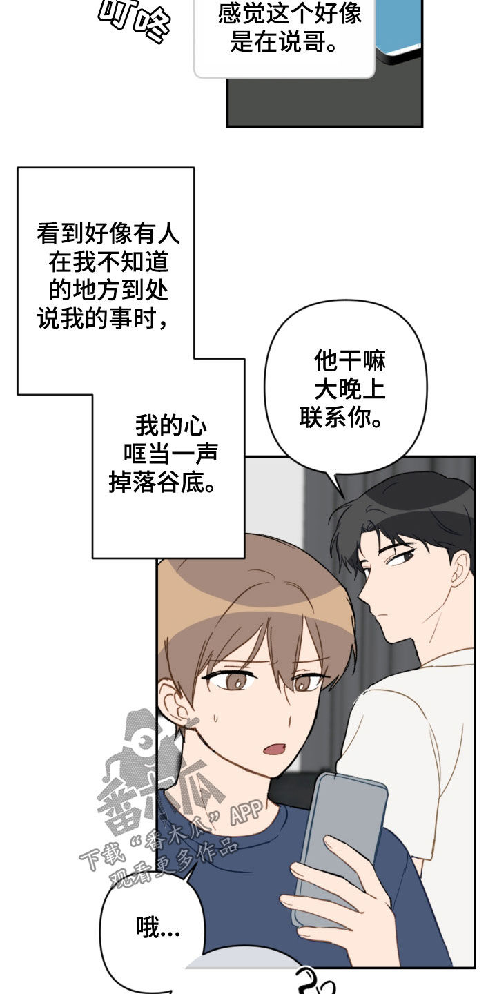 恋爱攻势漫画,第78章：考试结束1图