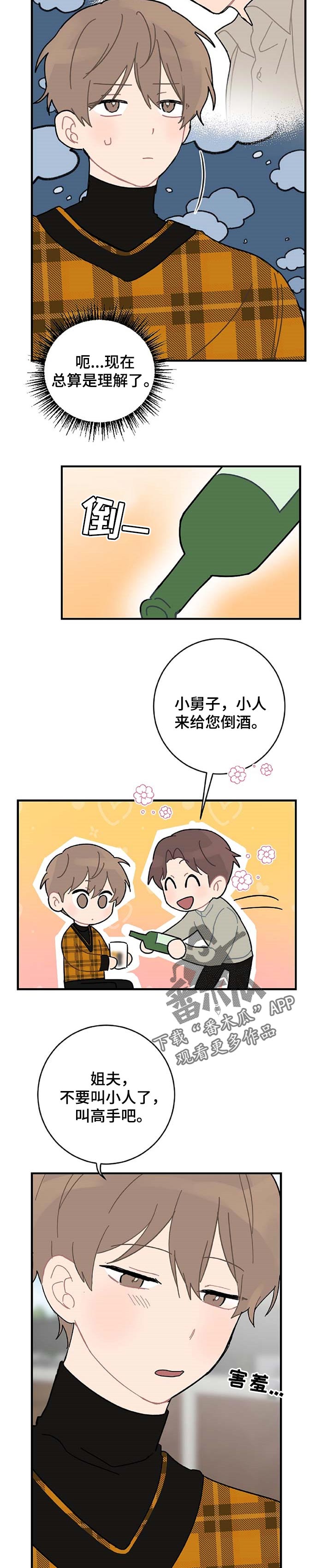 恋爱攻势漫画,第23章：当面说3图