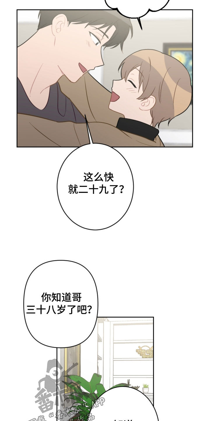 恋爱攻势漫画,第126章：和我结婚4图