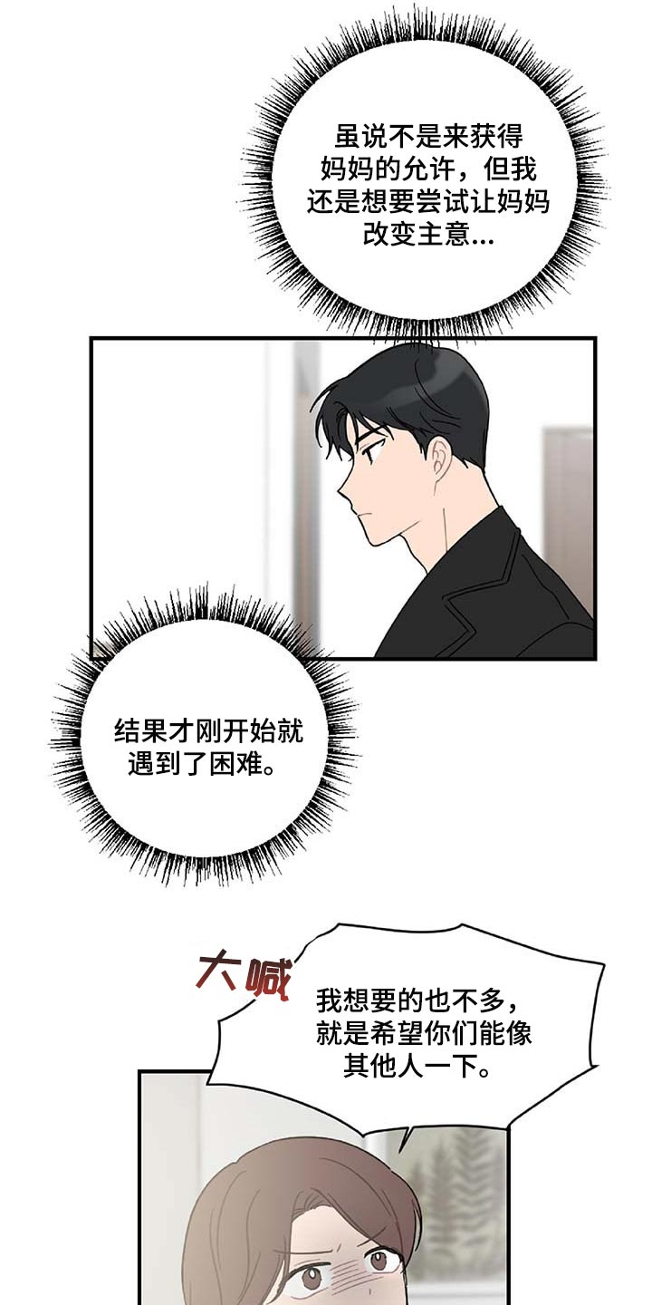 恋爱攻势漫画,第36章：拼命守护的东西1图