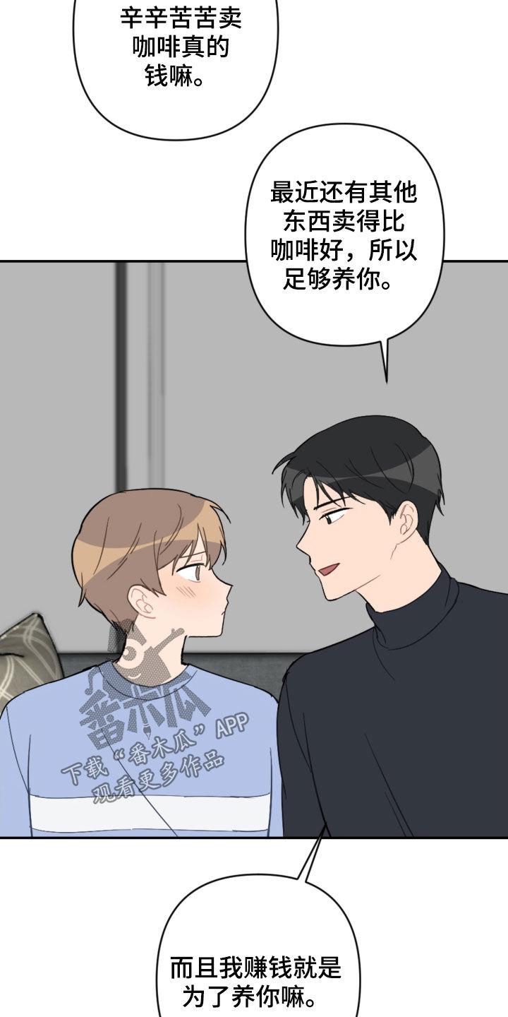 恋爱攻势漫画,第73章：家人5图