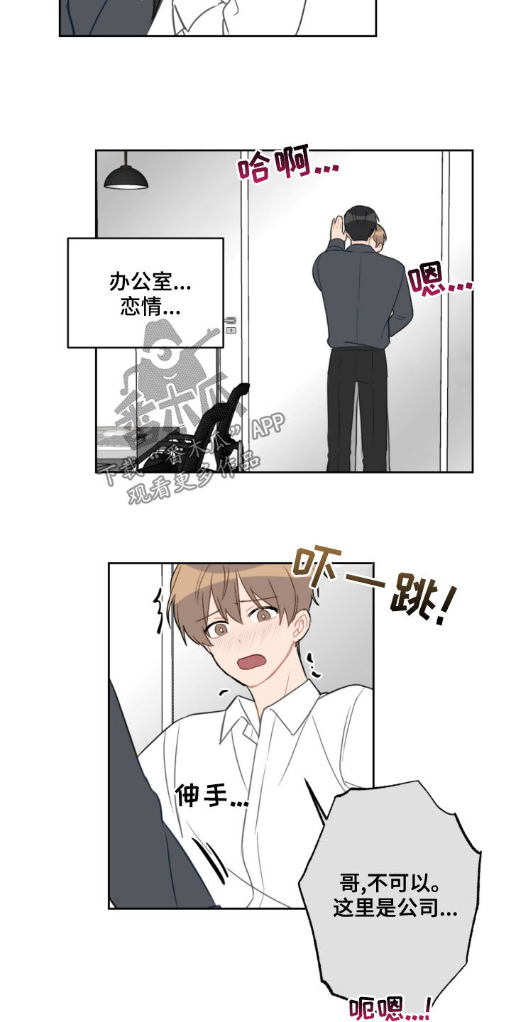 恋爱攻势漫画,第107章：乘地铁3图