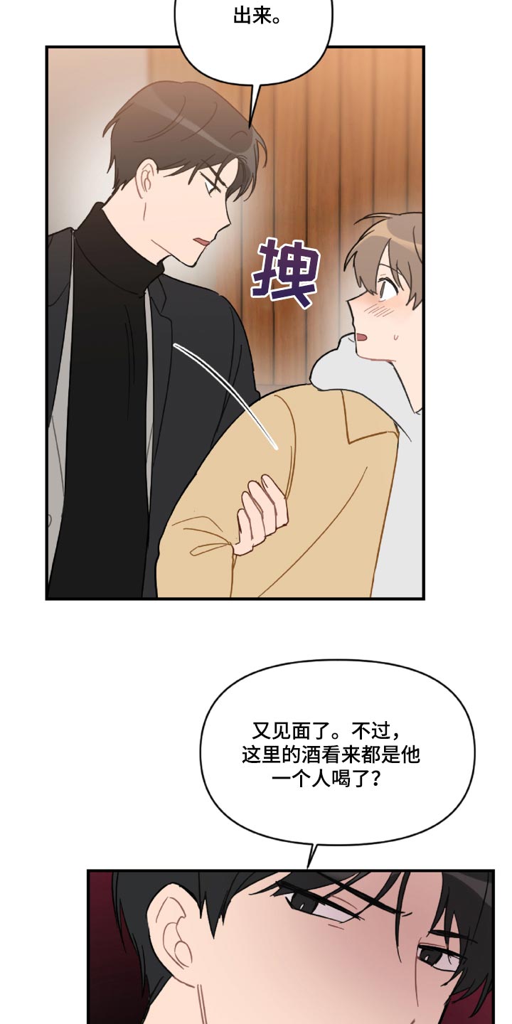 恋爱攻势漫画,第45章：狼狈又难过4图