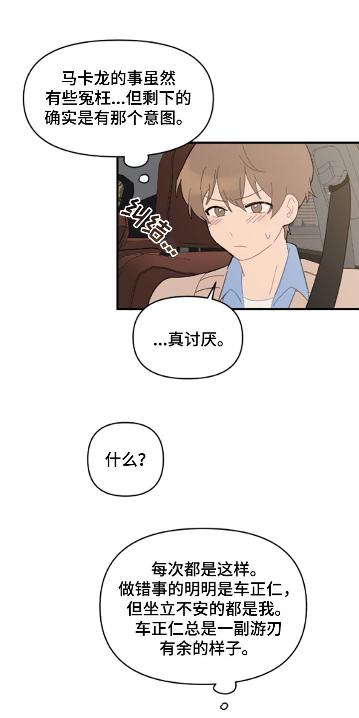 恋爱攻势漫画,第40章：固执4图