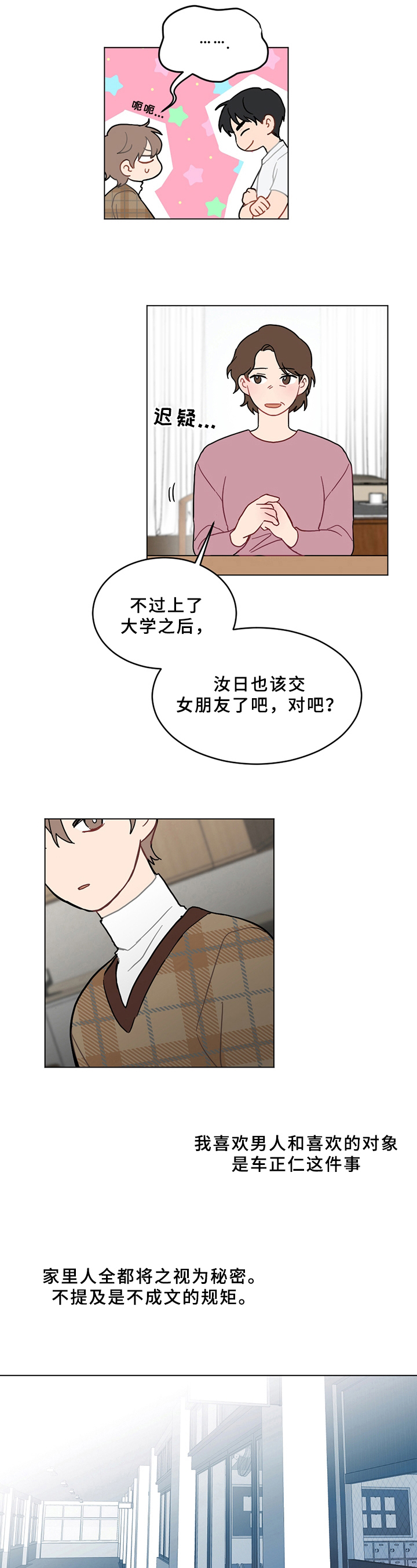 恋爱攻势漫画,第3章：纠错5图