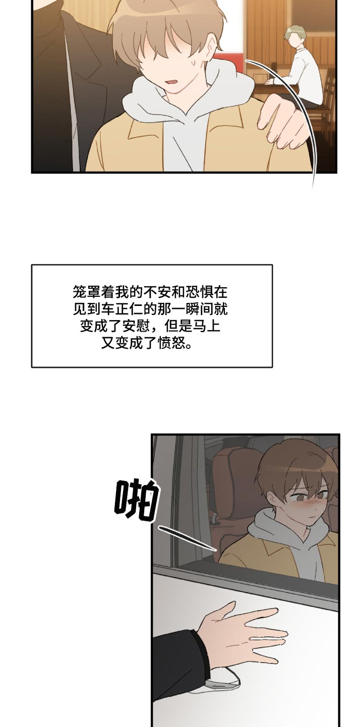 恋爱攻势漫画,第45章：狼狈又难过1图