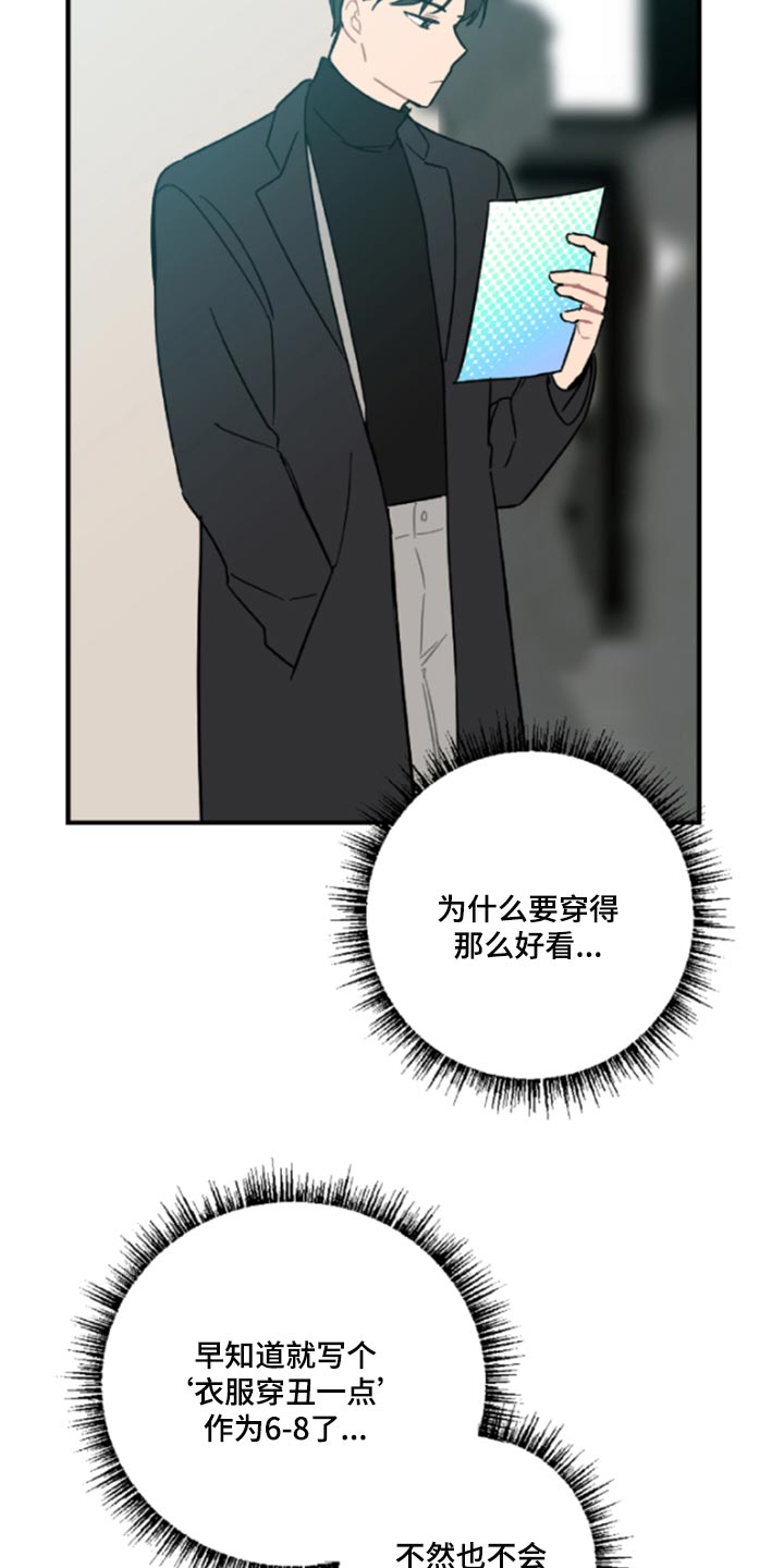 恋爱攻势漫画,第43章：鬼主意2图