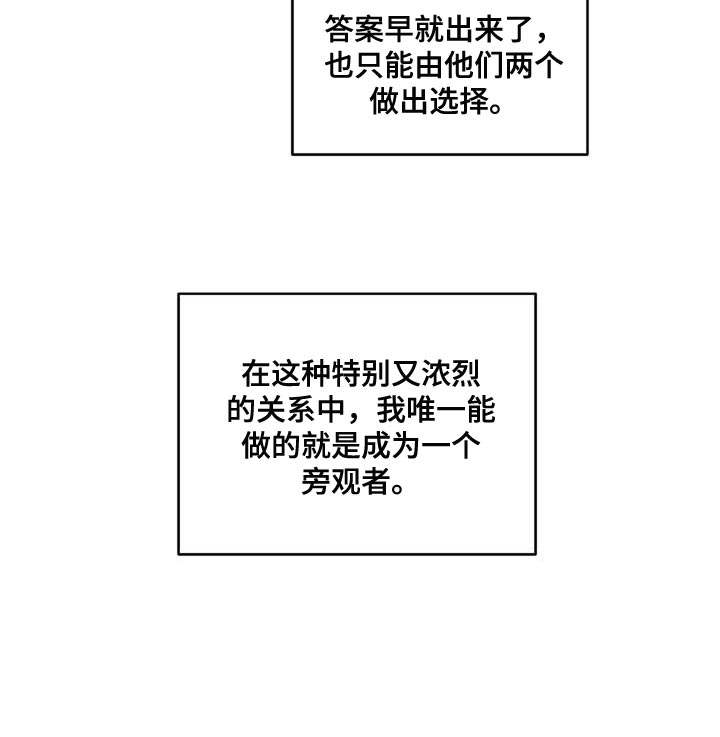 恋爱攻势漫画,第32章：旁观者4图