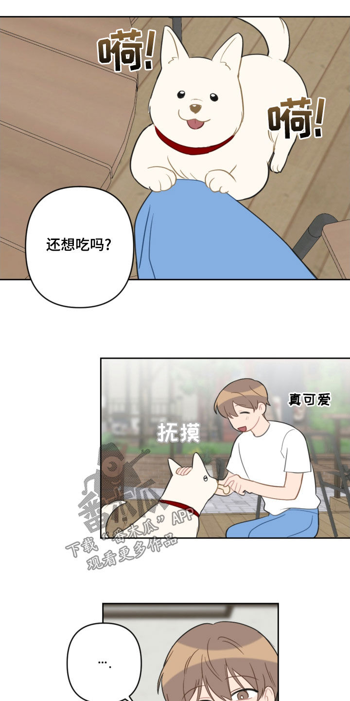 恋爱攻势漫画,第109章：吓到5图