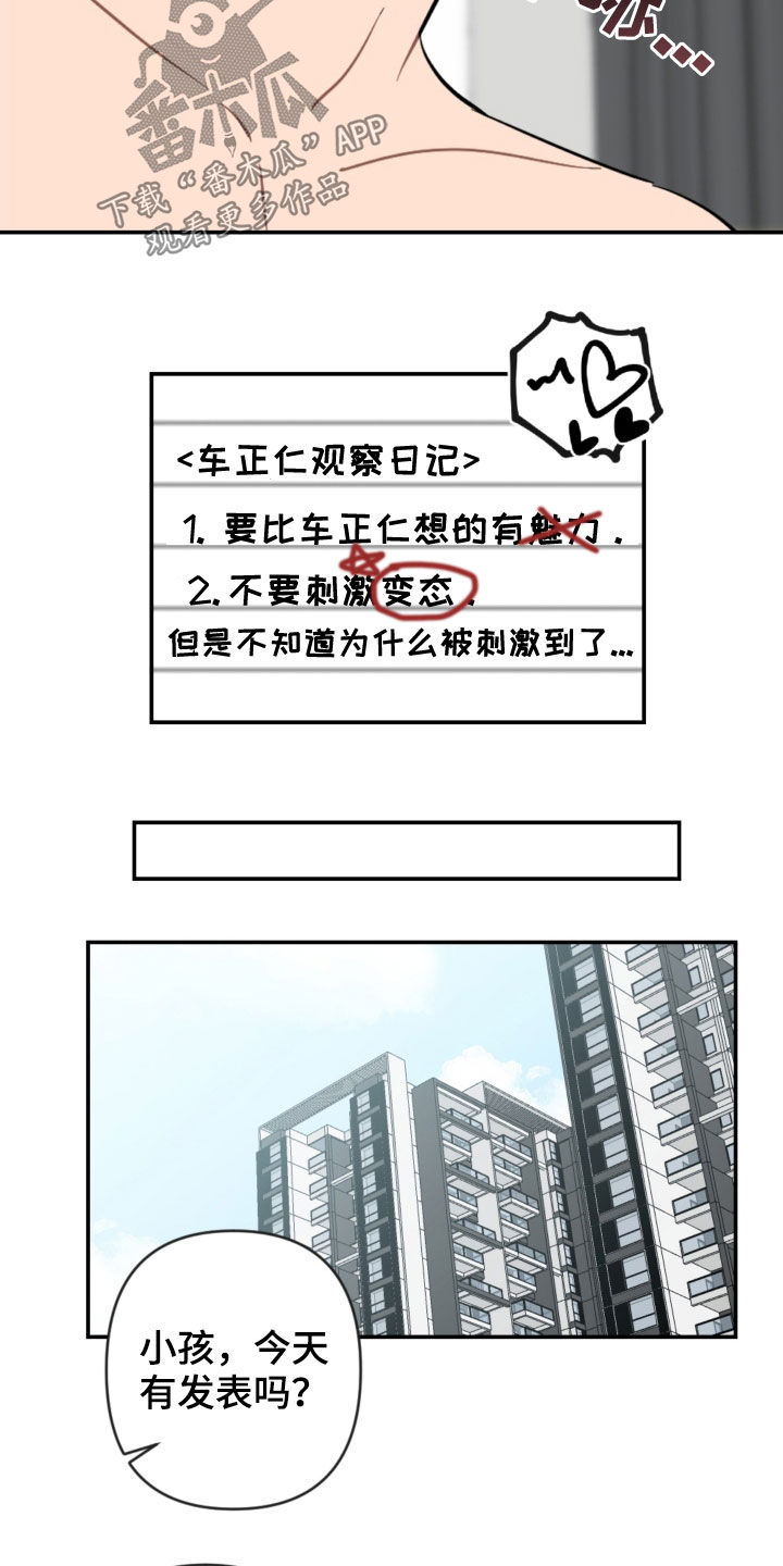恋爱攻势漫画,第74章：扮演1图