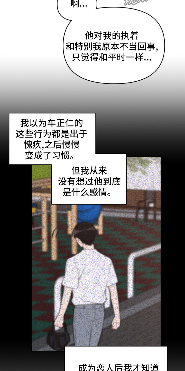 恋爱攻势漫画,第52章：怎么可能3图