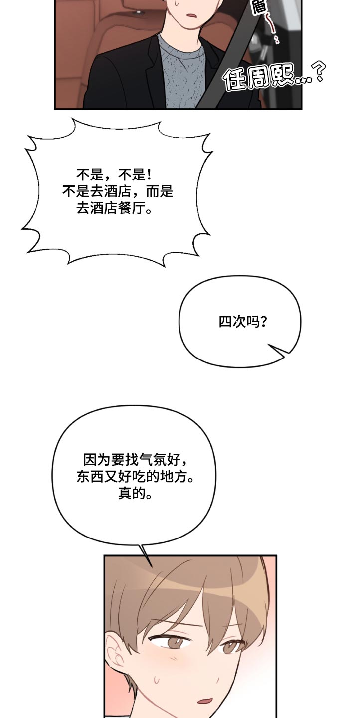 恋爱攻势漫画,第48章：感动吗4图