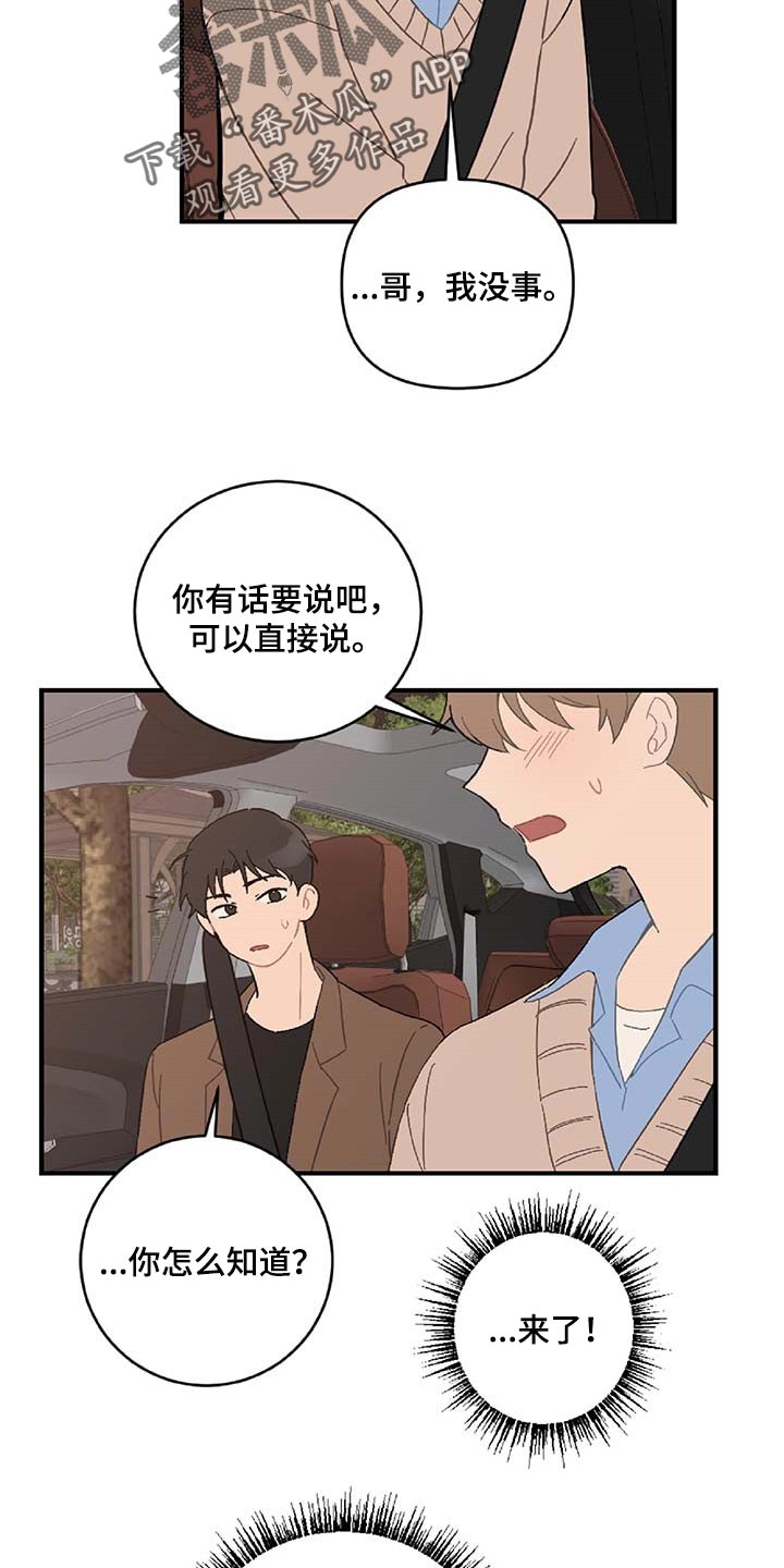 恋爱攻势漫画,第39章：相亲4图