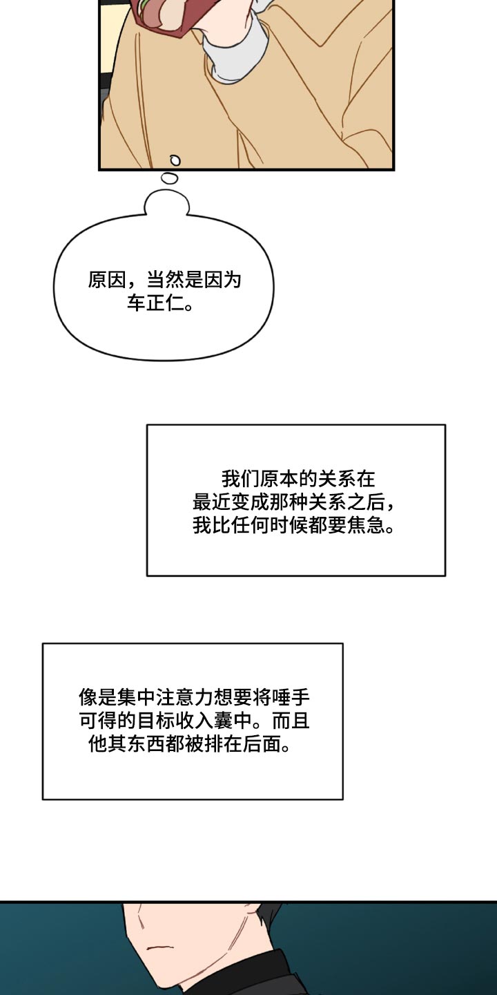 恋爱攻势漫画,第44章：幼稚的人2图
