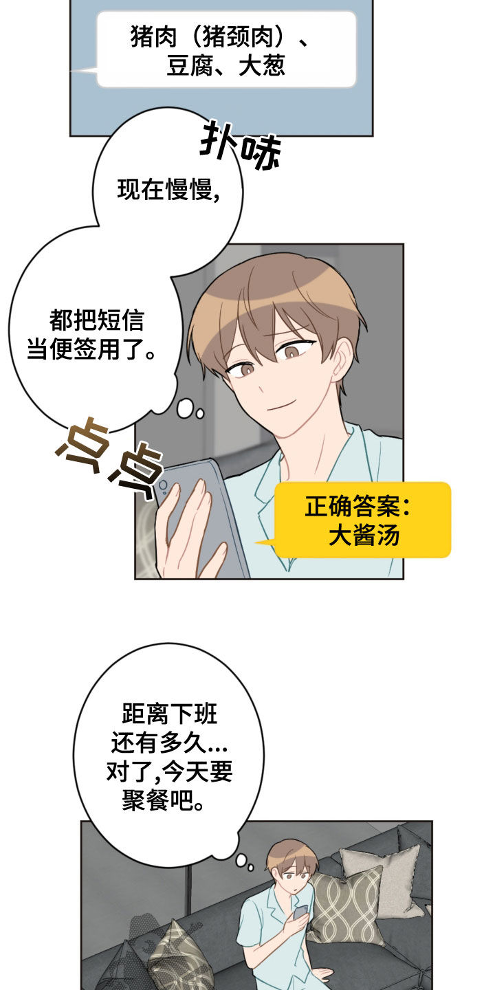 恋爱攻势漫画,第116章：台风3图