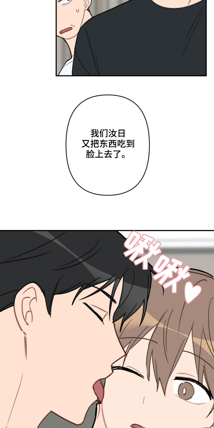 恋爱攻势漫画,第61章：不是秘密1图