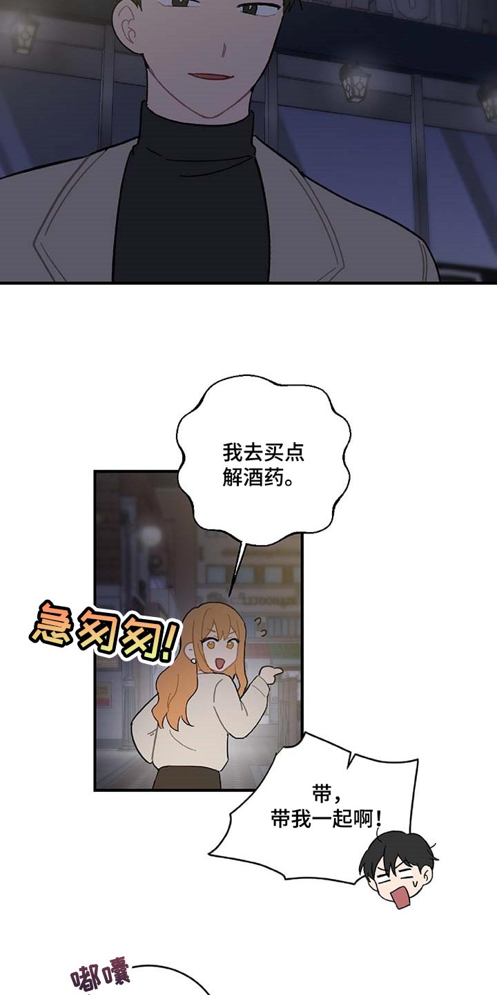恋爱攻势漫画,第30章：想要的东西5图