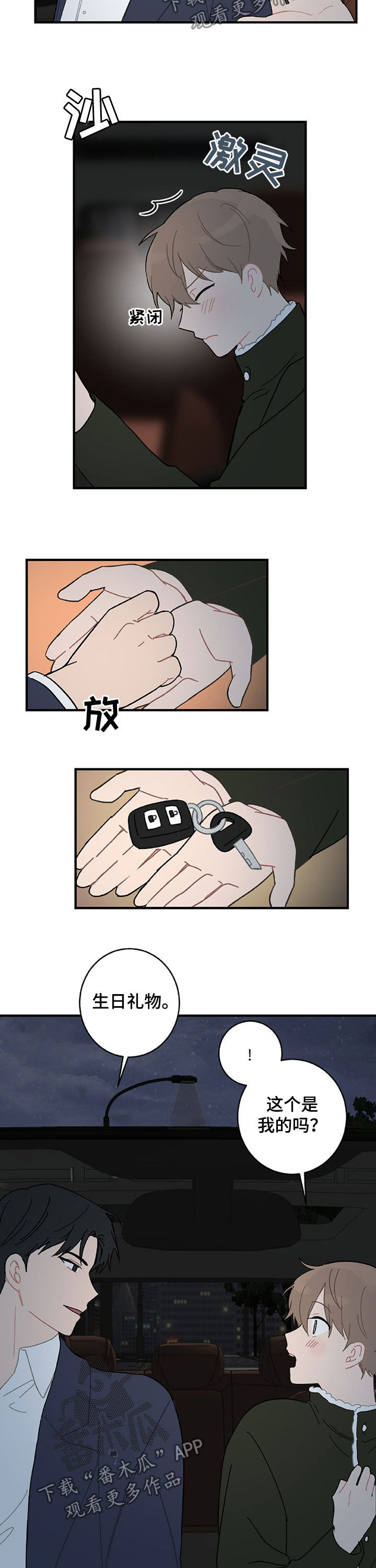 恋爱攻势漫画,第21章：生日礼物5图