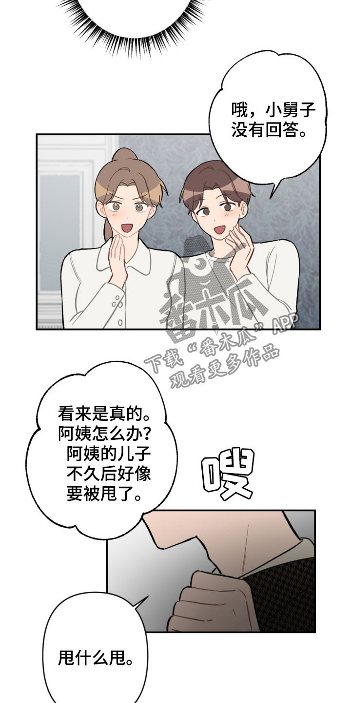 恋爱攻势漫画,第67章：借口太烂1图