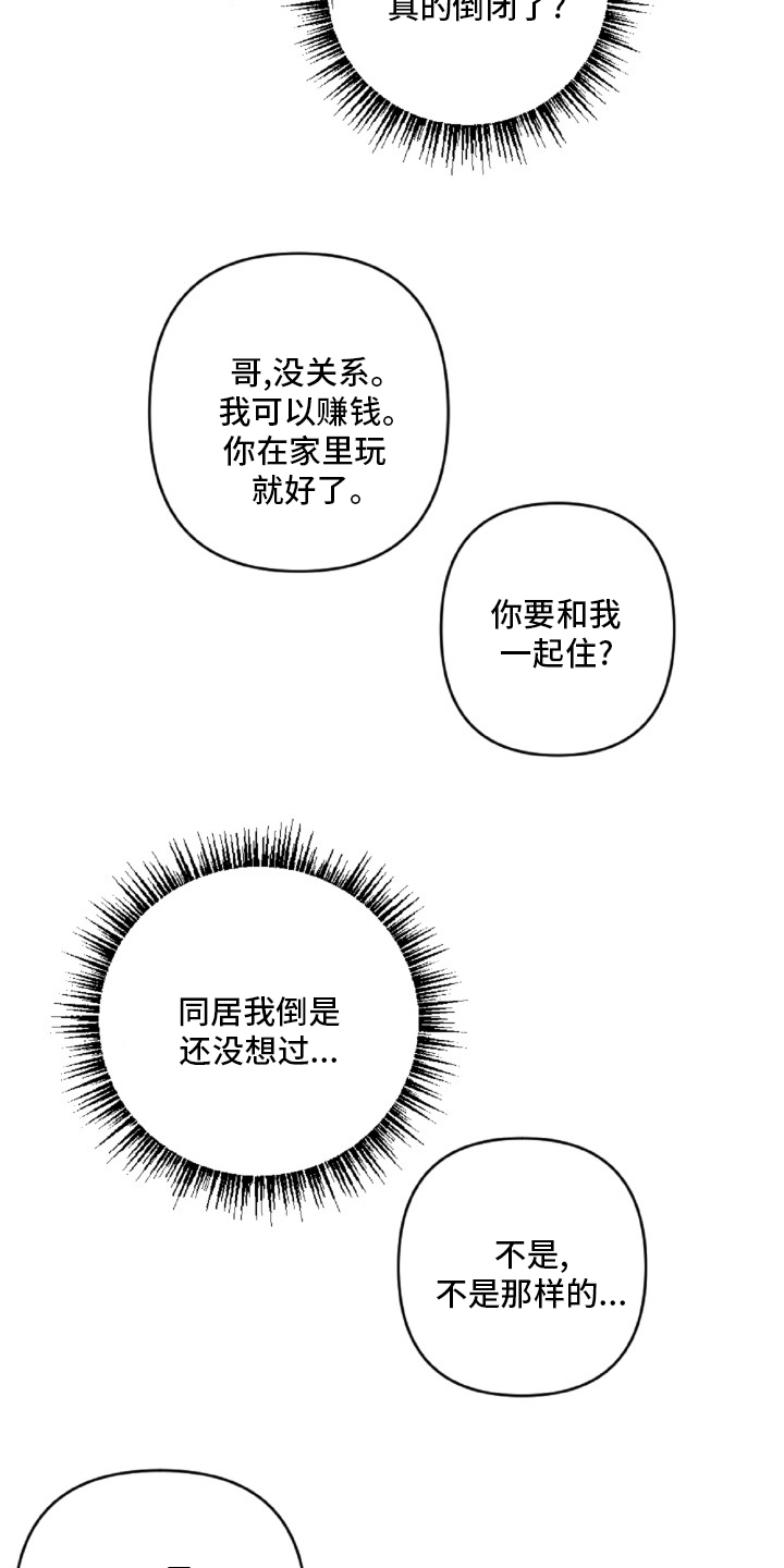 恋爱攻势漫画,第55章：开不了车1图