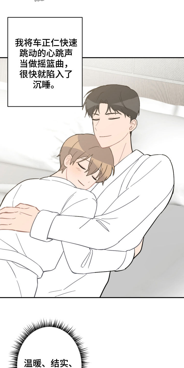 恋爱攻势漫画,第67章：借口太烂5图